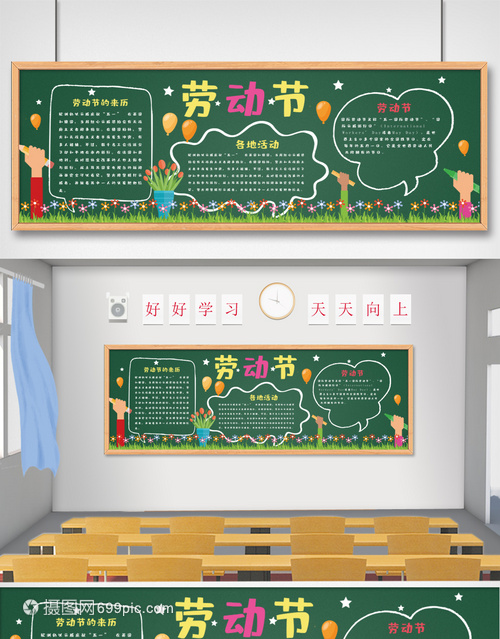 勞動節校園黑板報設計與教育意義