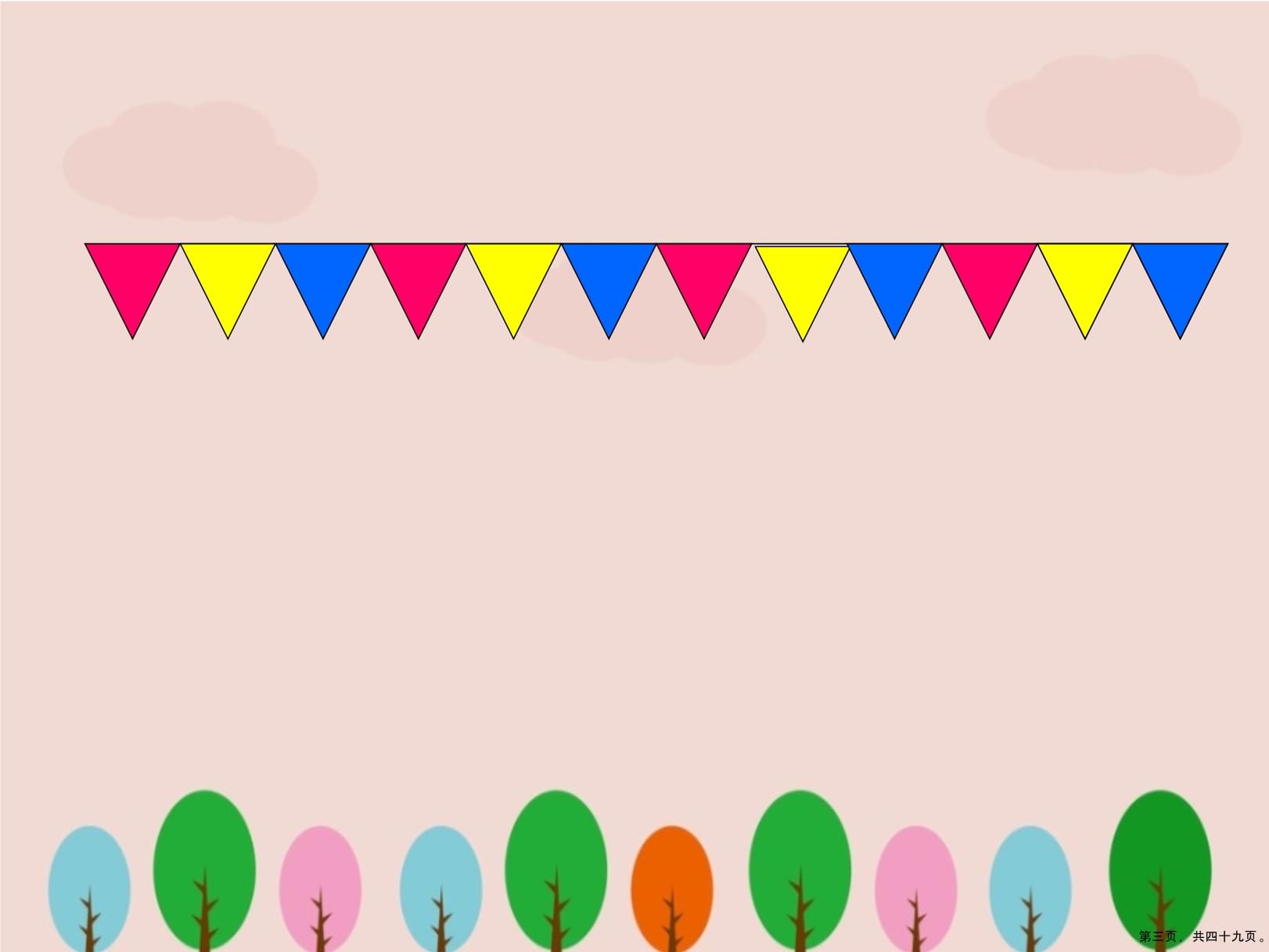 新版幼兒園有規(guī)律的排序課件 激發(fā)思維萌芽，啟迪邏輯智慧