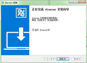 點三家居定制行業erp安裝截圖